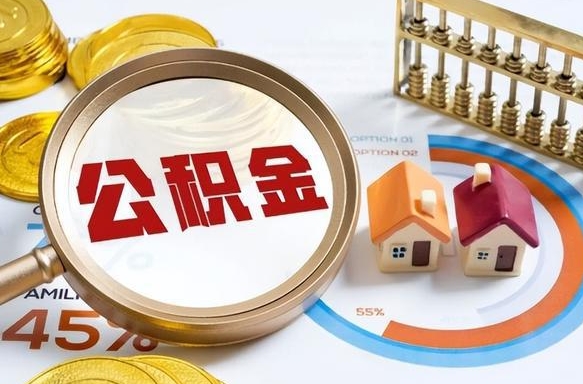 襄阳南昌住房公积金最新政策（南昌公积金新政策出台）
